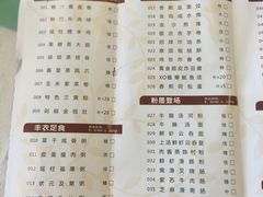 菜单-新海利(北岭店)