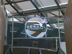 -王家渡火锅店(棕榈泉店)