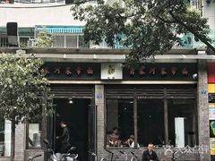 -肖家河家常面(肖家河北街店)