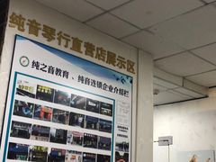-纯音琴行(天河区车陂分店)