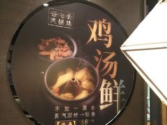 -云海肴·汽锅鸡·云南菜(美罗城店)