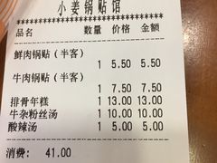 账单-小姜锅贴(凤凰街店)