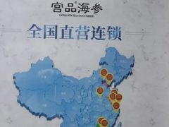 -宫品海参专卖店(静安大宁店)