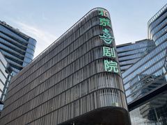 -北京喜剧院