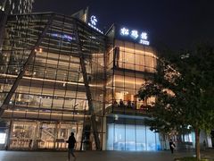 -松鹤楼·非遗·苏帮菜(融科店)