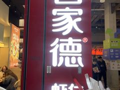 -喜家德虾仁水饺(景枫中心店)