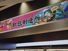 门面-LELECHA乐乐茶(新街口大洋店)