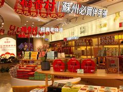 零售区-稻香村(观前街店)