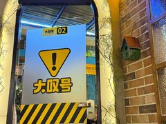 -大叹号啤酒屋·延边料理(延大店)
