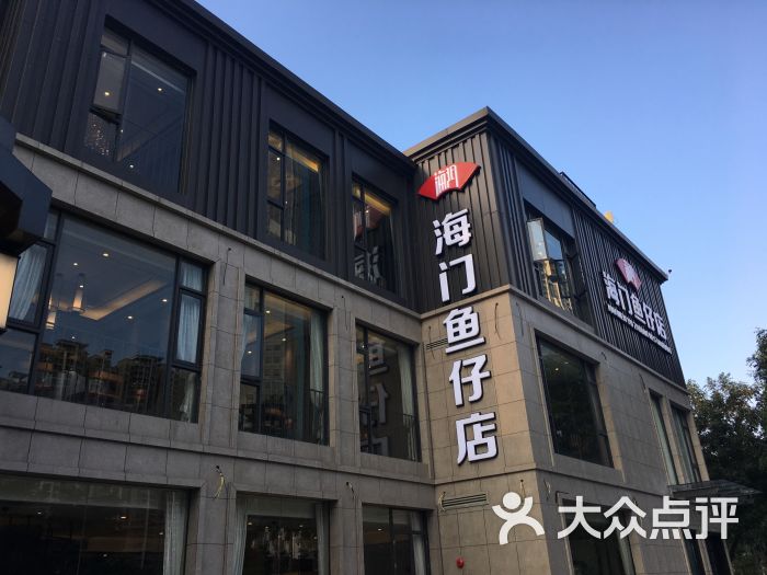 海門魚仔店(珠江道廣場店)--環境圖片-廣州美食-大眾點評網