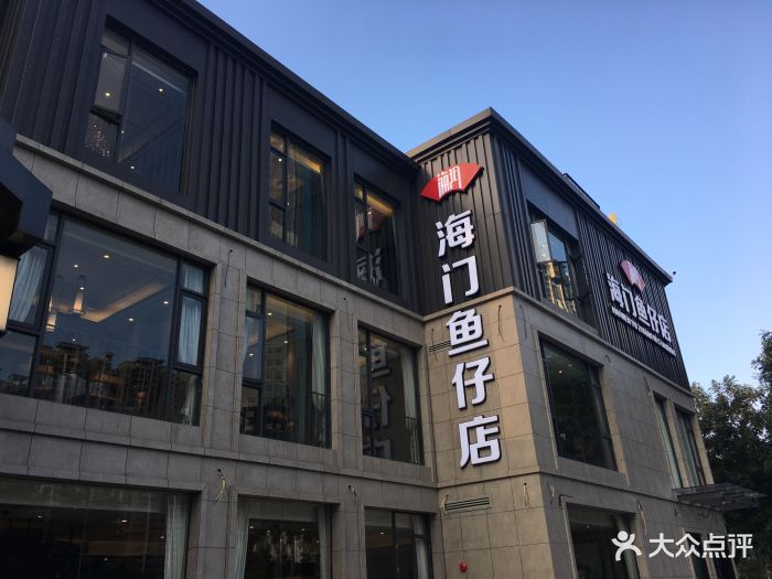 海门鱼仔店(珠江道广场店)-图片-广州美食-大众点评网