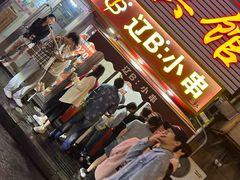 -辽B·小串(总店)
