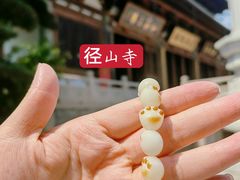 -径山寺