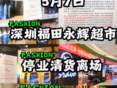 -百佳永辉超市(福田星河店)