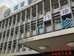 -西安市人民医院(大差市院区)