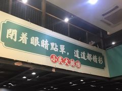 门面-小民大排档(光谷店)