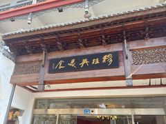 -穆桂英美食(南禅寺店)