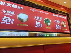 -朴大叔拌饭(上海金山万达店)