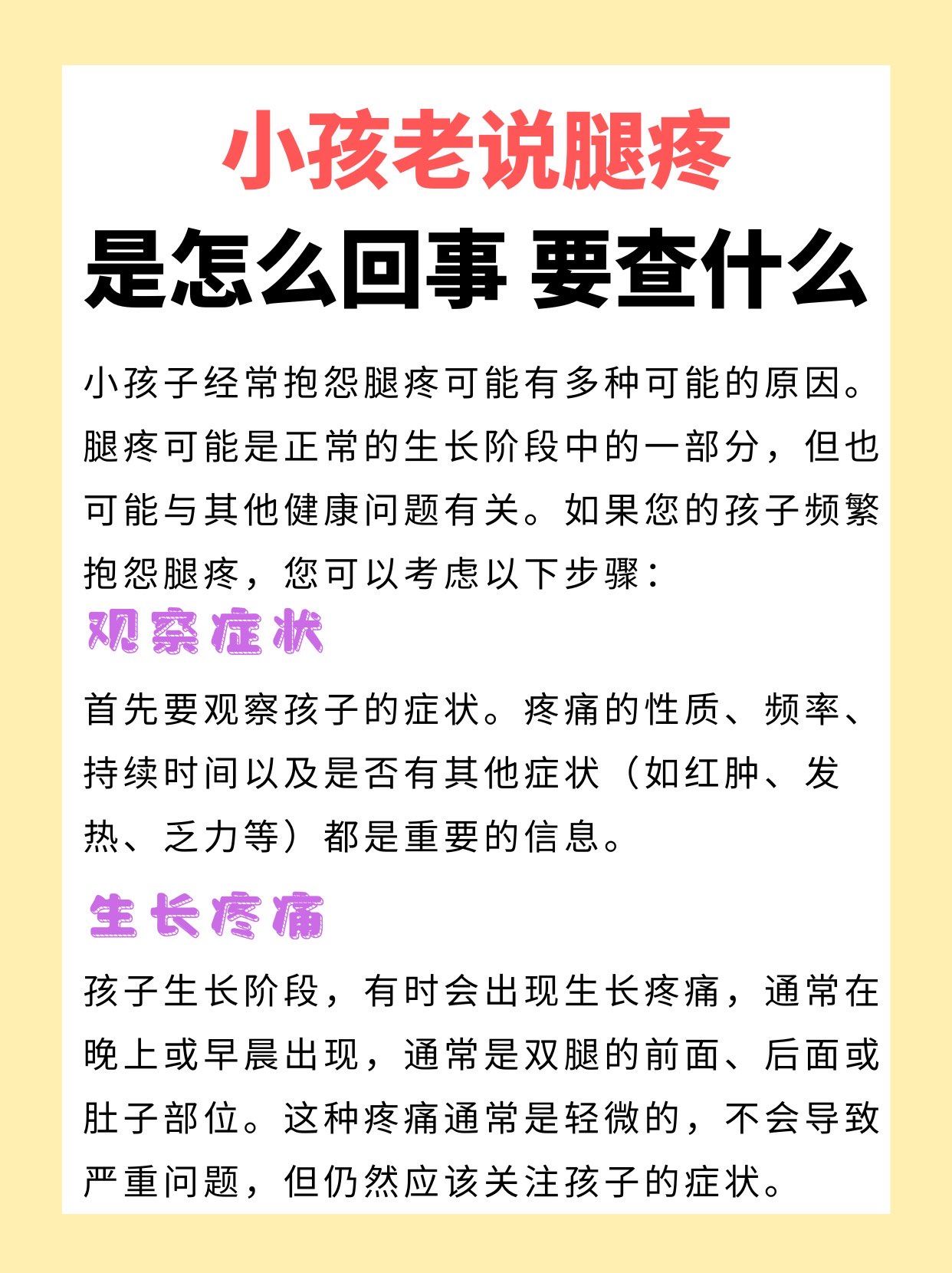 小孩老说腿疼 是怎么回事 要查什么