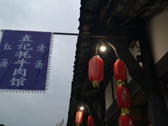 -袁记花椒鸭