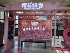 -黄浦路(地铁站)