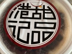 -港记甜品(黄寺大街店)