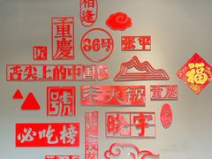 -渝味晓宇火锅(合川路店)