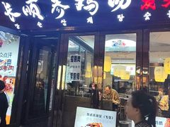 -长顺参鸡汤店(西塔总店)
