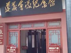 -遵义会议纪念馆