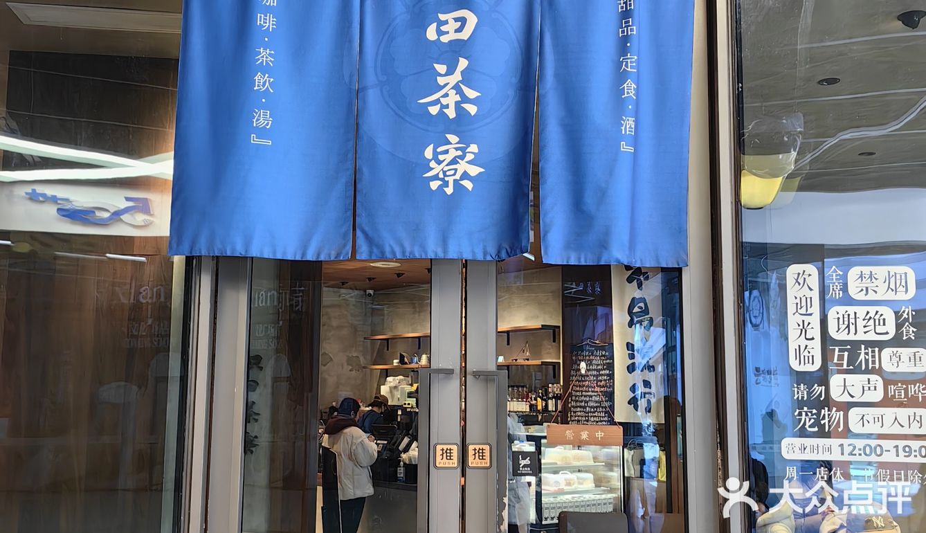 常州排队王——织田茶寮