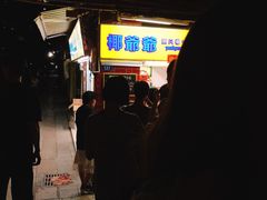 -椰爺爺·椰子冻砵仔糕