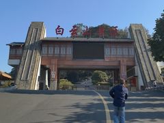 -白云山风景名胜区