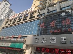 -清真悦宾楼食府(海湖店)