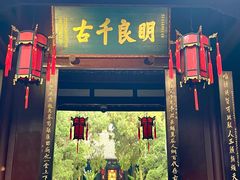 -成都武侯祠博物馆