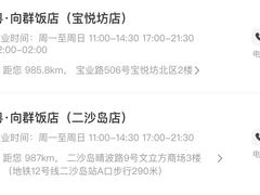 -粤·向群饭店(龙津东路总店)