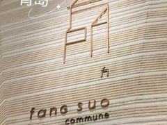 -方所(华润万象城店)