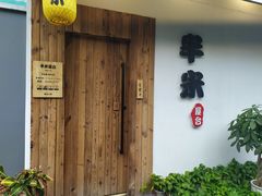 -独食火锅·半米屋台(直营总店)