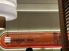 -前海沿·青岛菜(乐客城店)