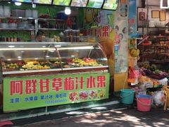 门面-阿群甘草水果