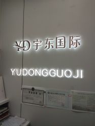 -宇东国际 HAIR SALON