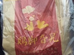 -鸡脚旮旯平江路店