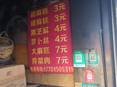 -肖为民麻糕(双桂坊店)
