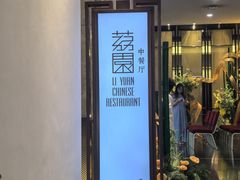 -南宁荔园维景国际酒店·荔园中餐厅