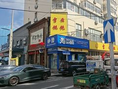-吉云馄饨(桑梓路店)