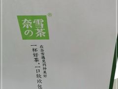 -奈雪的茶(星河城店)
