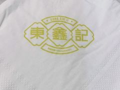 -东鑫记港式茶餐厅(南京东路店)