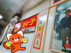 -二七友名焖子铺