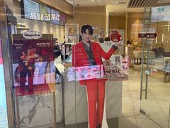 -哈根达斯(济南万象城店)