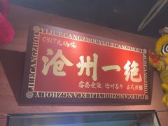 -0317火锅鸡·清真(正达店)