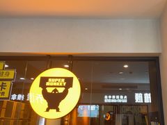 -超级猩猩健身·团课(国贸店)